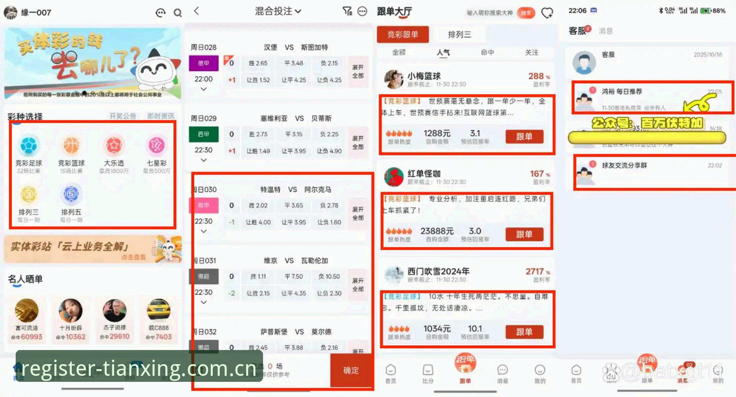 天行体育首页注册投注站排行功能详解——一份来自真实用户的体验评测